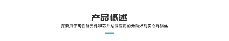 產(chǎn)品概述