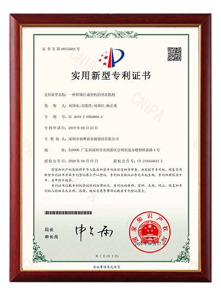 送導(dǎo)機(jī)構(gòu)新型專利