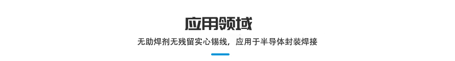應(yīng)用領(lǐng)域